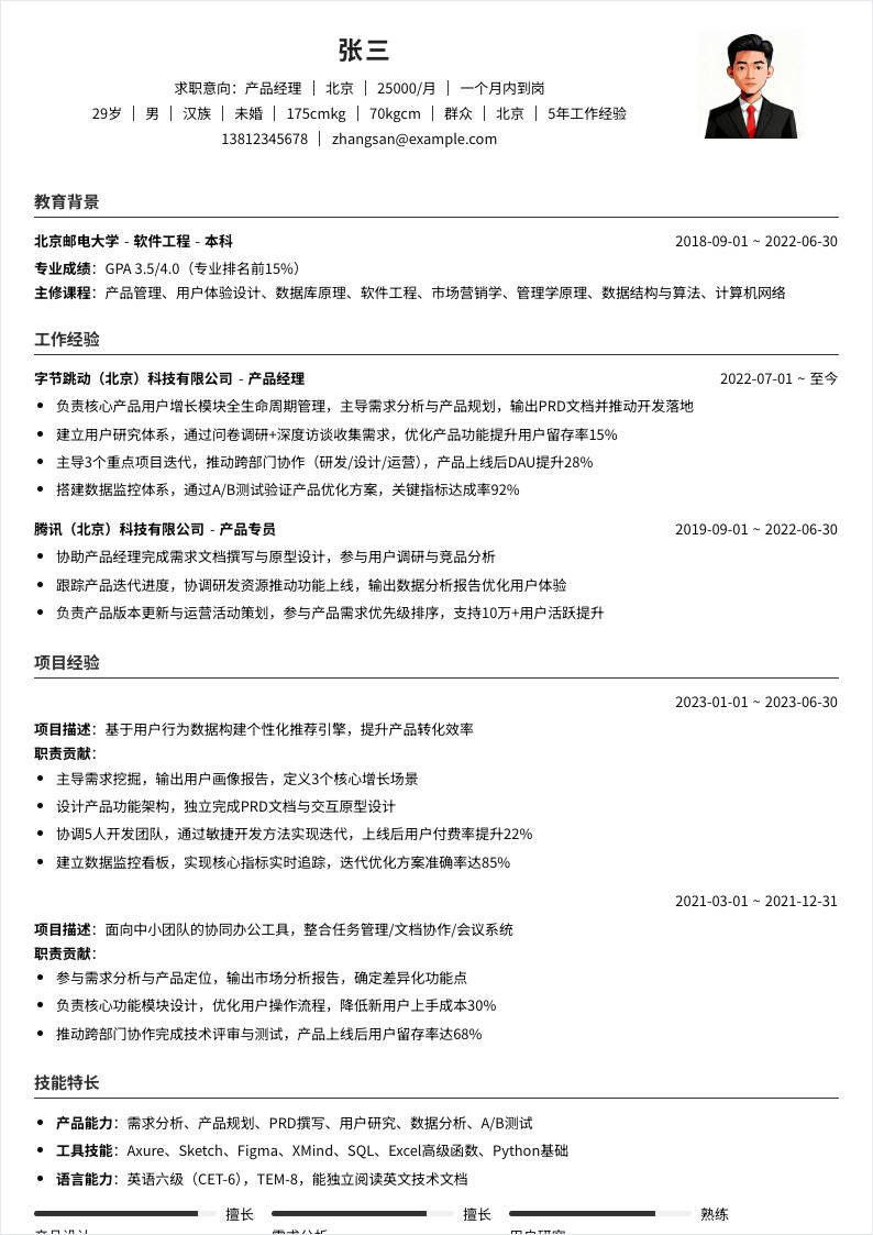 产品经理 | 社招