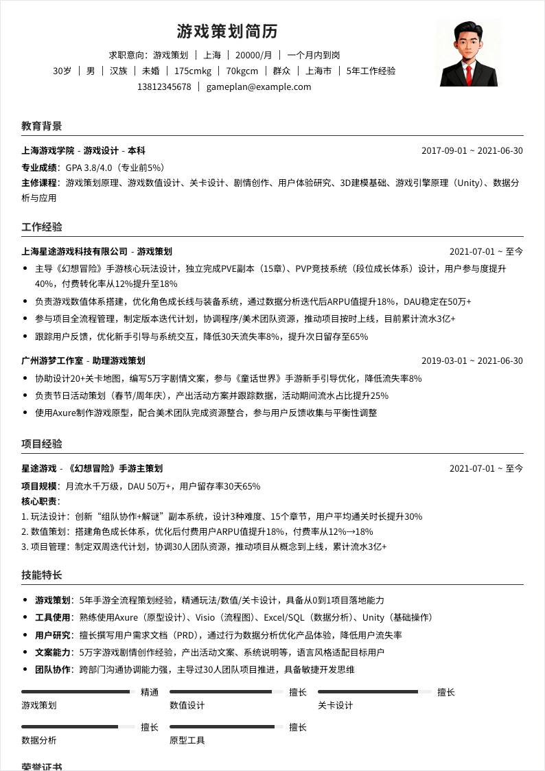 游戏策划 | 社招