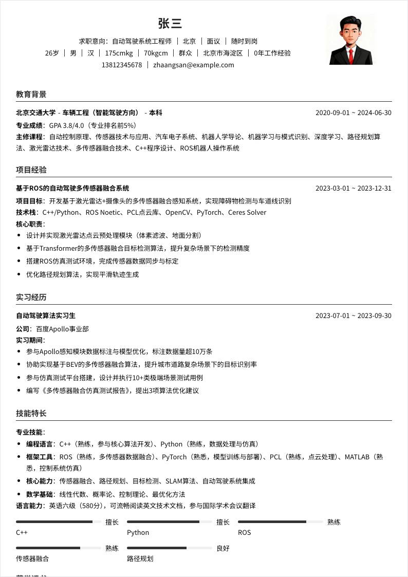 自动驾驶系统工程师 | 校招