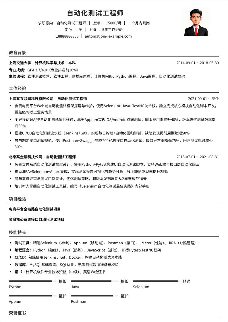 自动化测试 | 社招