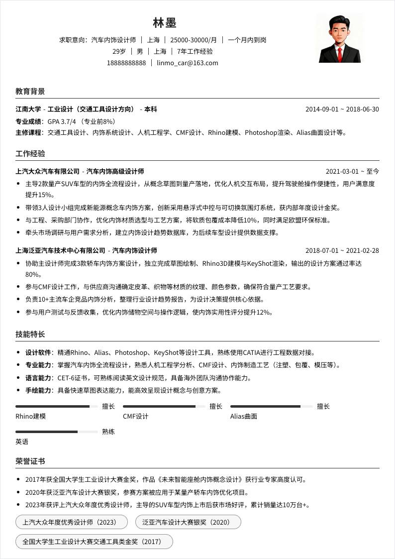 汽车内饰设计师