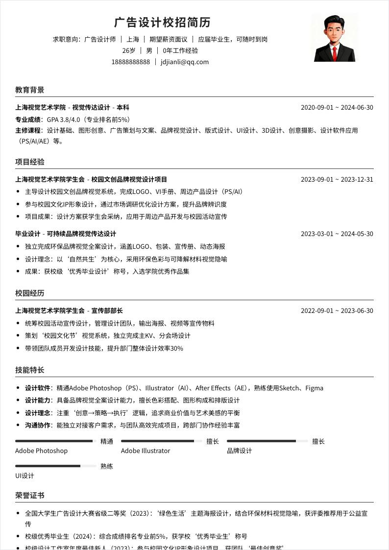 广告设计 | 校招