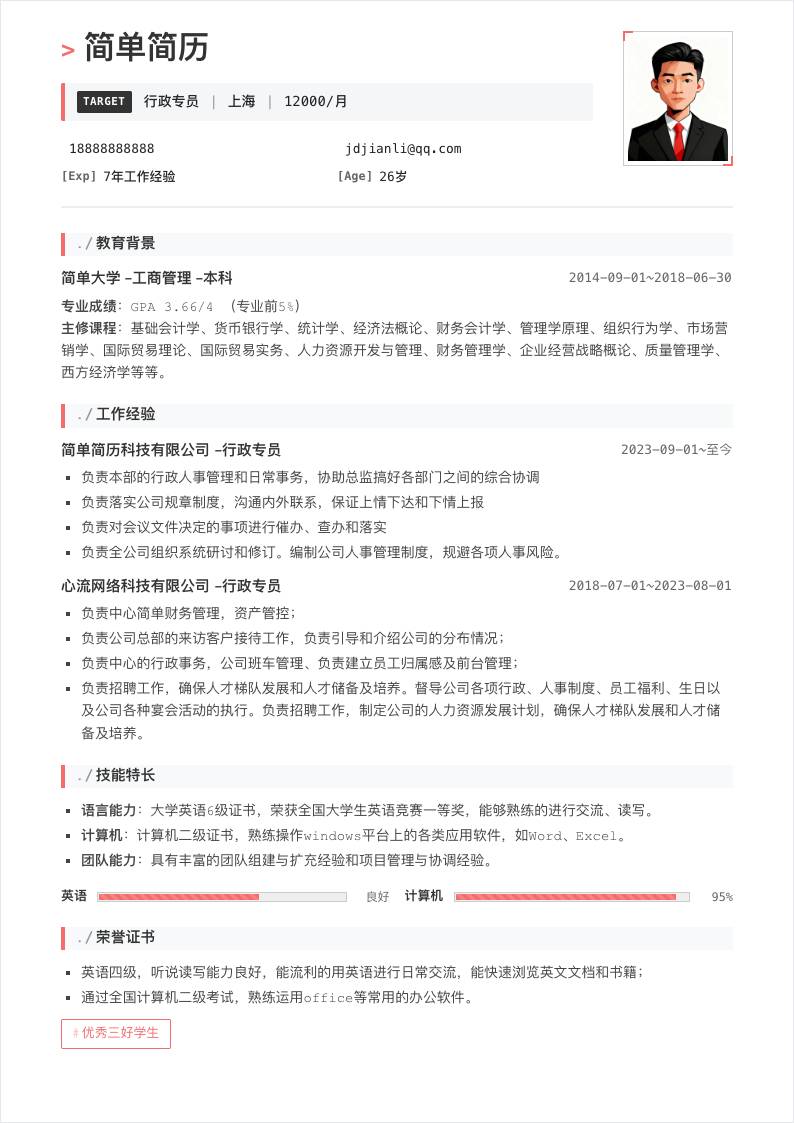 红标档案风单栏简历模板