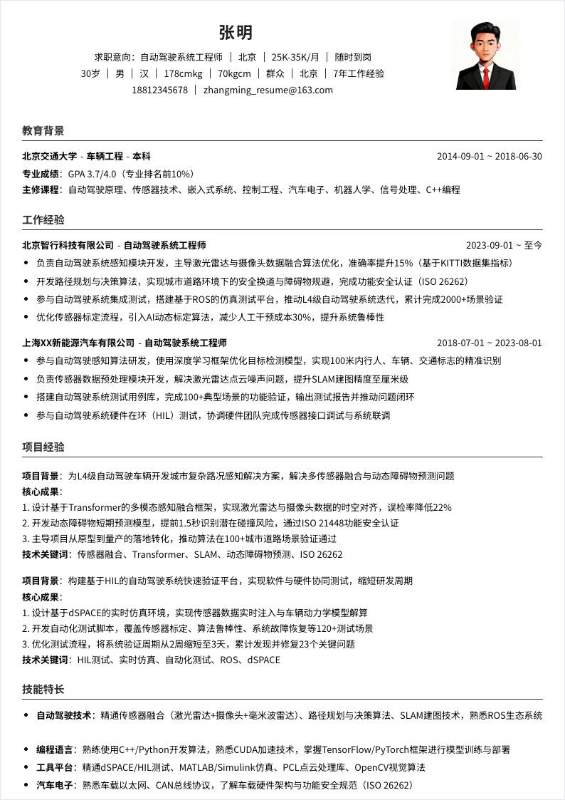 自动驾驶系统工程师 | 社招