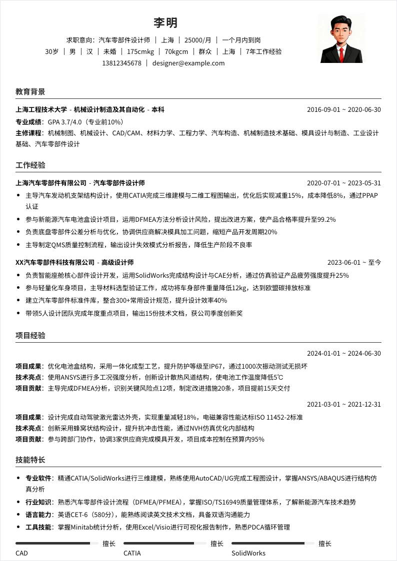 汽车零部件设计师 | 社招