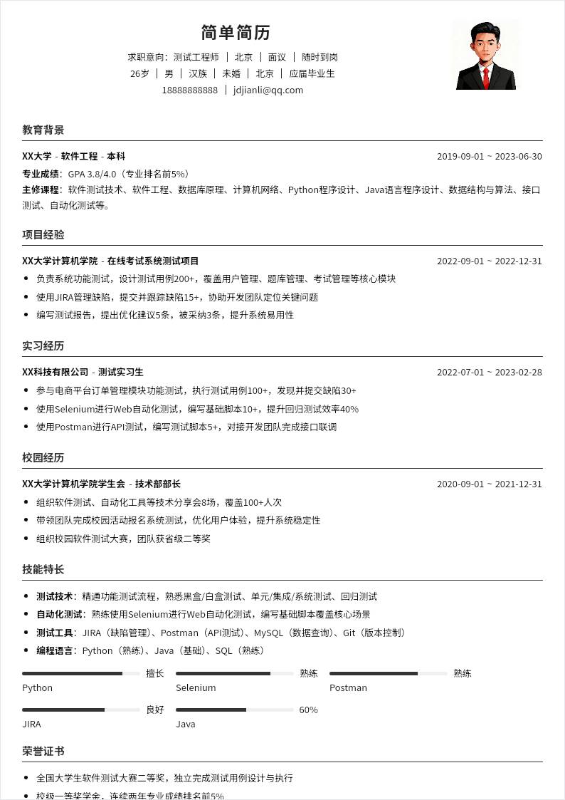 测试工程师 | 校招