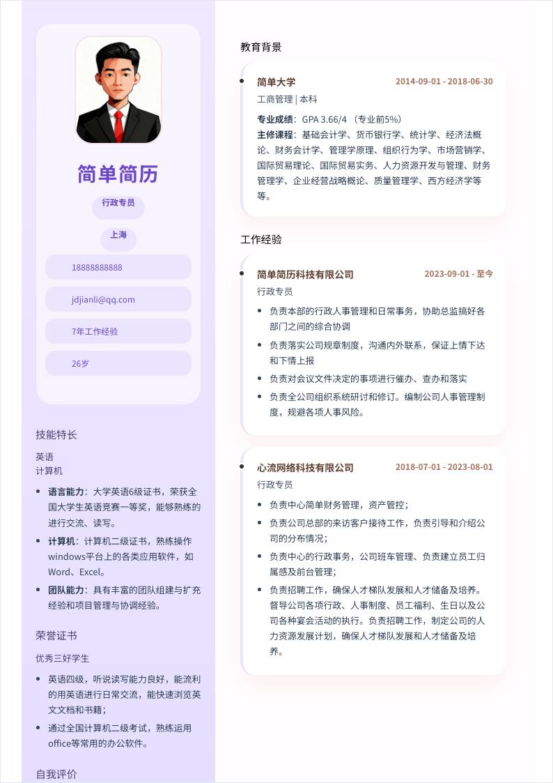 紫灰备忘录风双栏简历模板