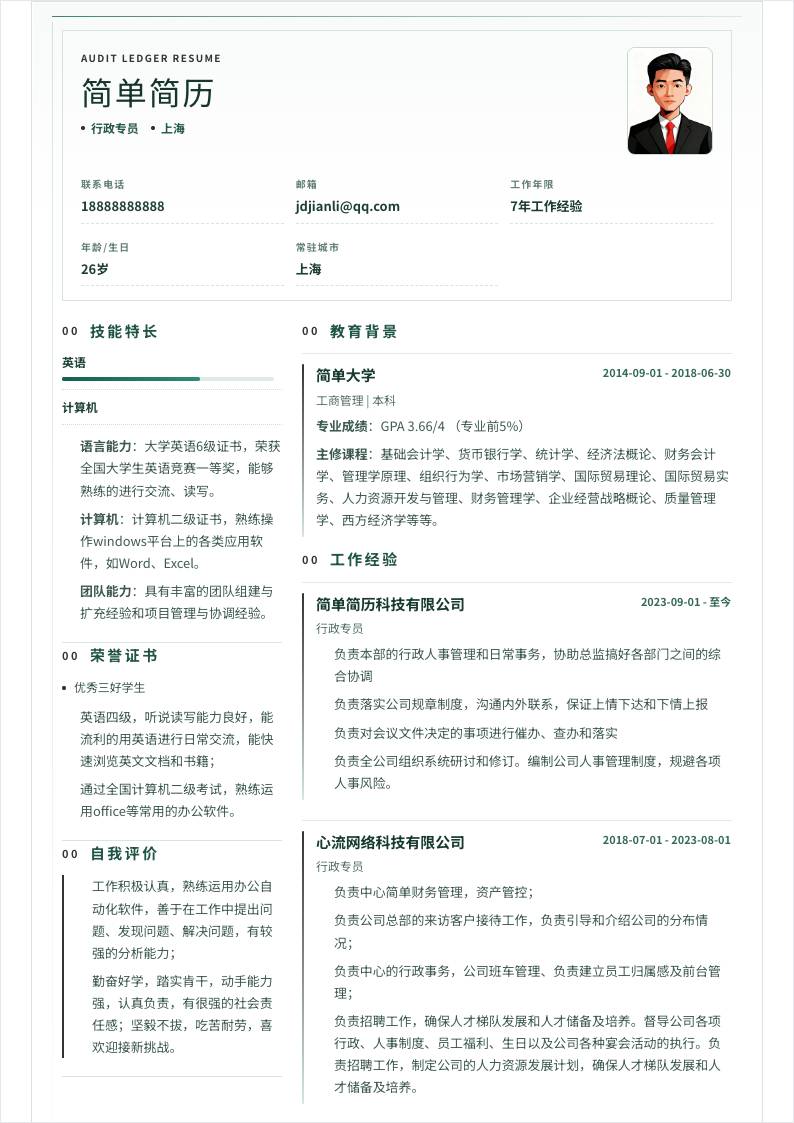 台账风双栏简历模板