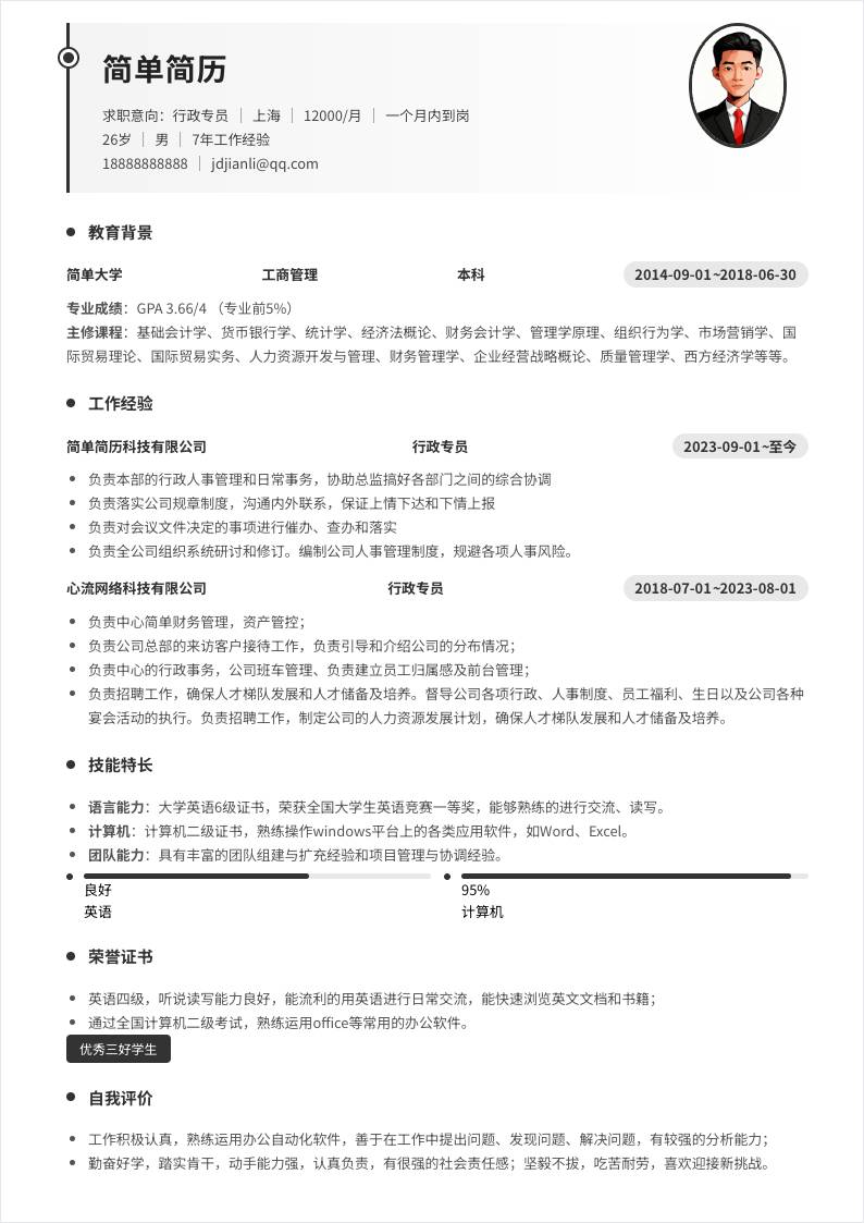 左轴时间线单栏简历模板