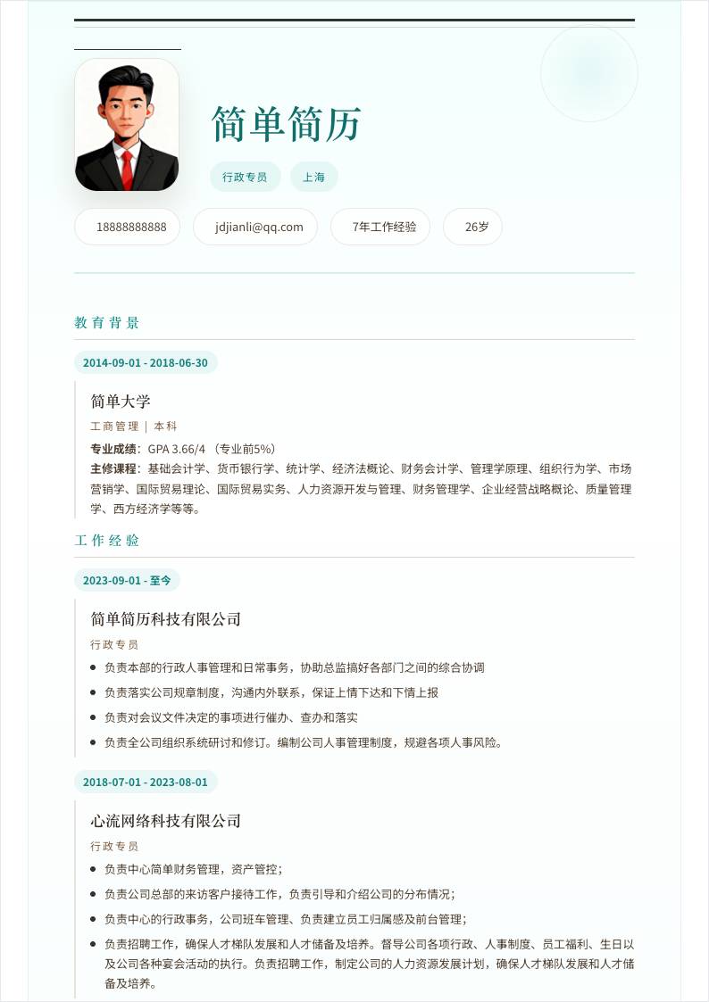 松石编辑风单栏简历模板