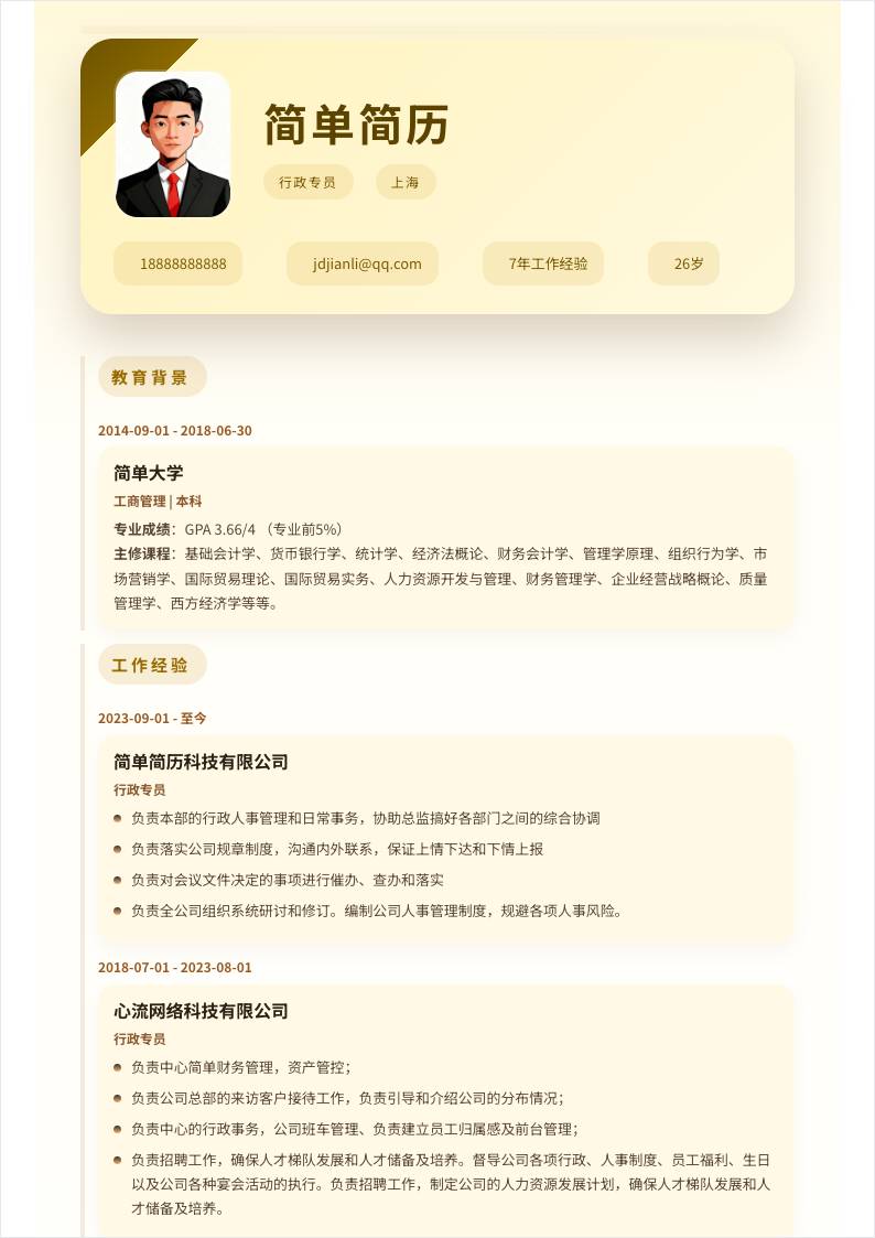 柠檬米色风单栏简历模板