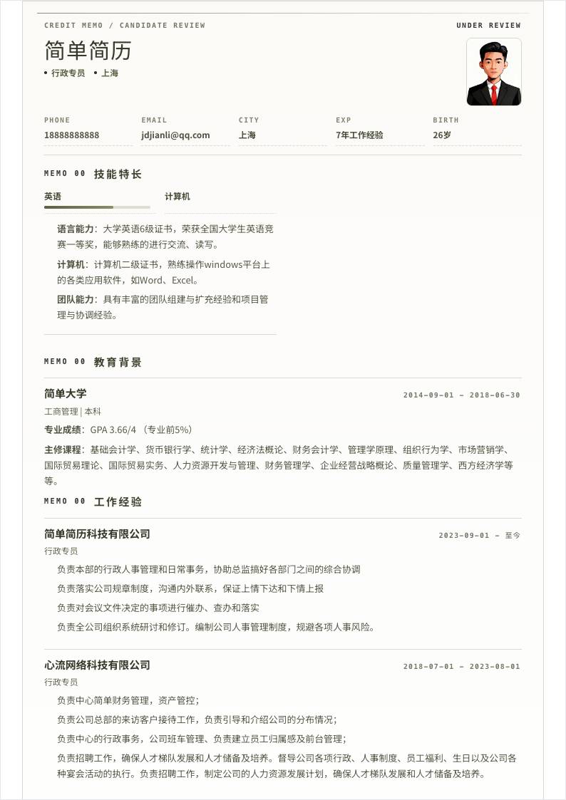 橄榄灰备忘录风单栏简历模板