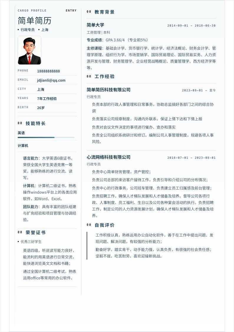 清单档案双栏简历模板