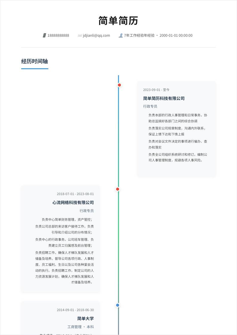 蓝绿交错时间轴单栏简历模板