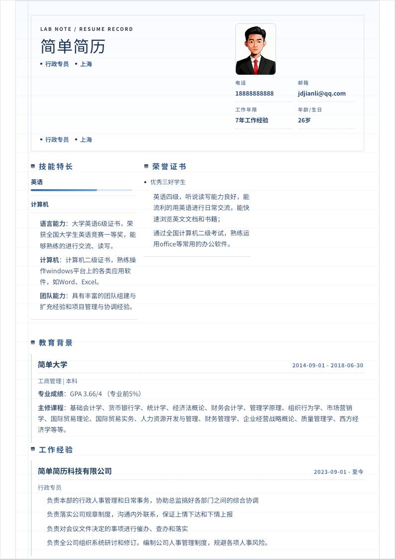 实验记录风单栏简历模板