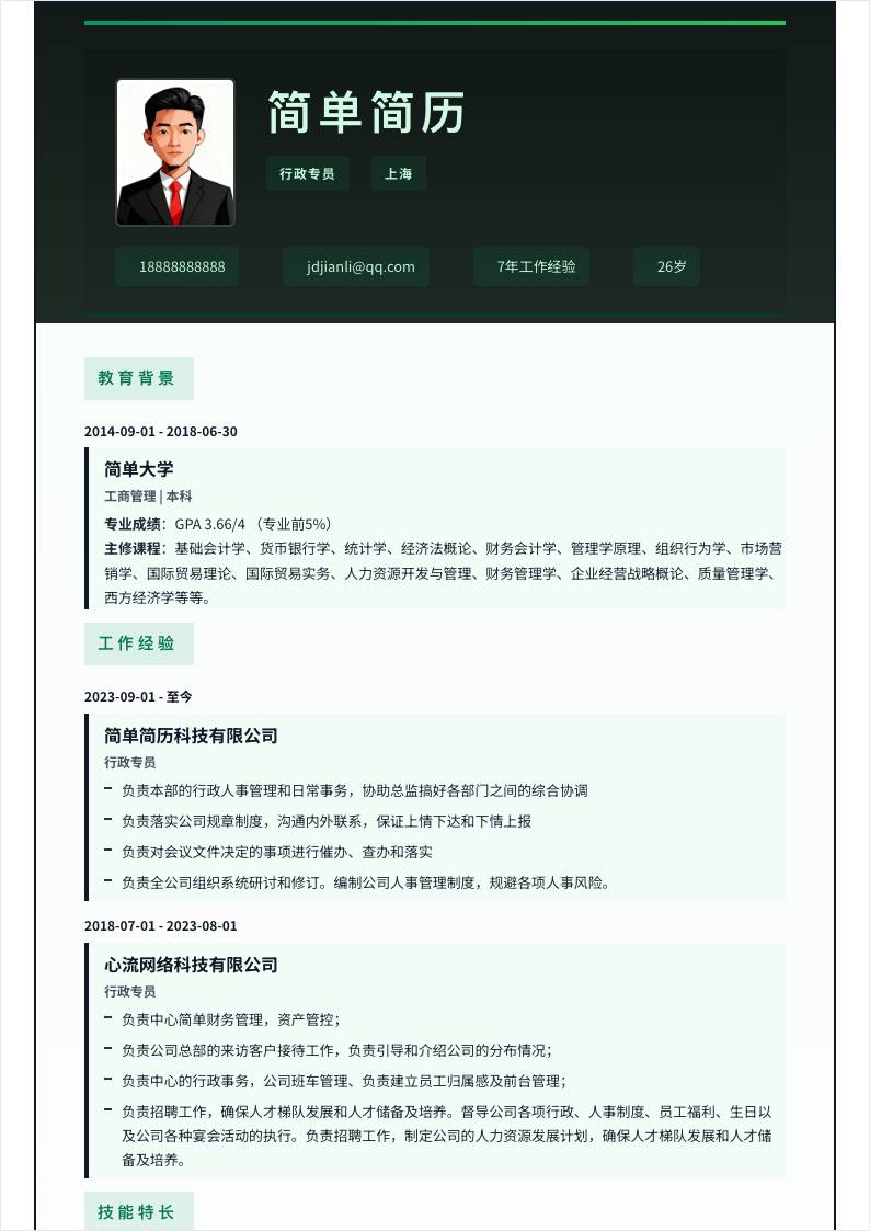 终端极简风单栏简历模板