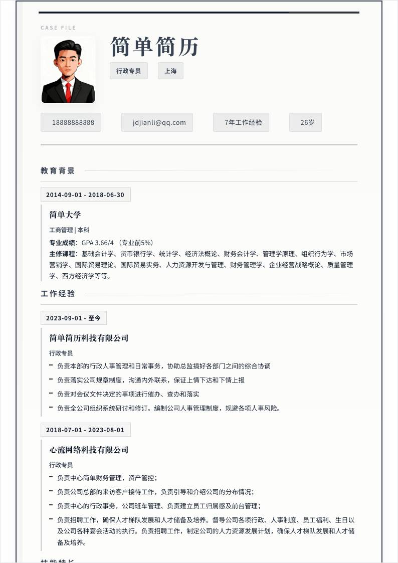 卷宗文书风单栏简历模板