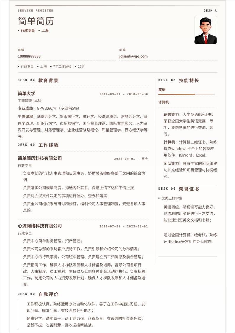 暖棕登记风双栏简历模板