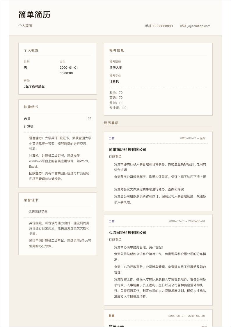 暖米卡片双栏简历模板