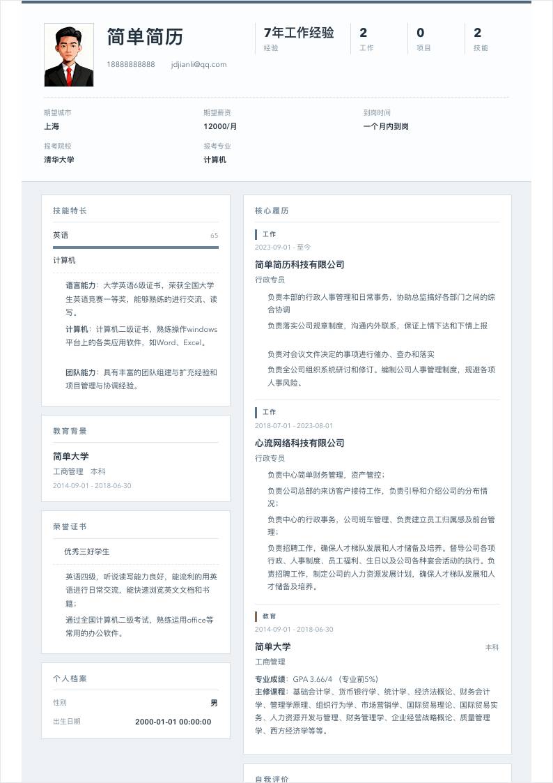 双栏数据报告风简历模板