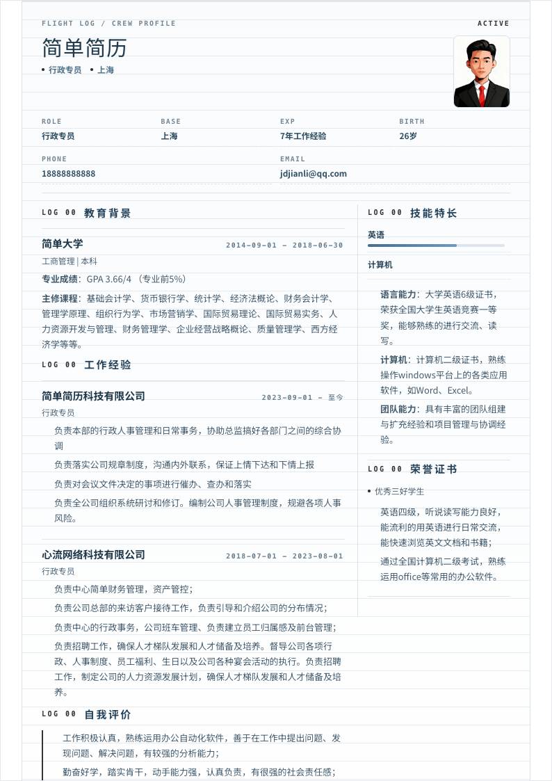 飞行日志风双栏简历模板