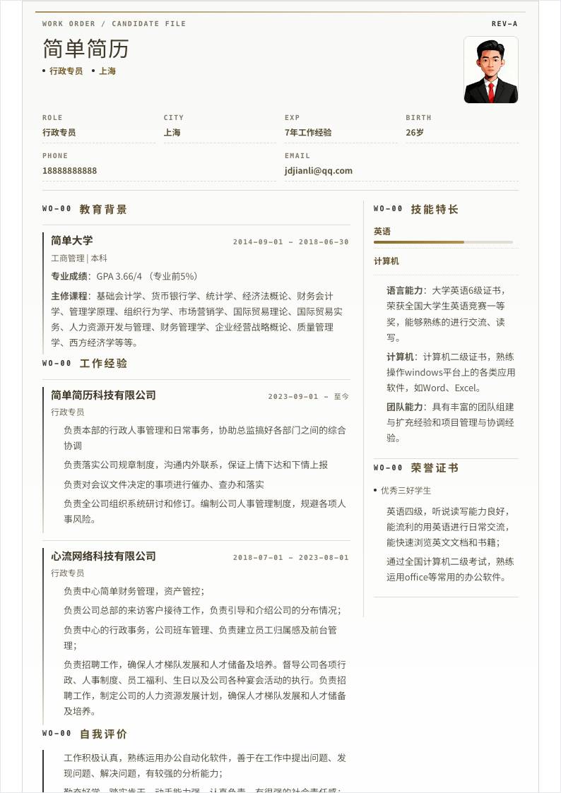 工单档案双栏简历模板