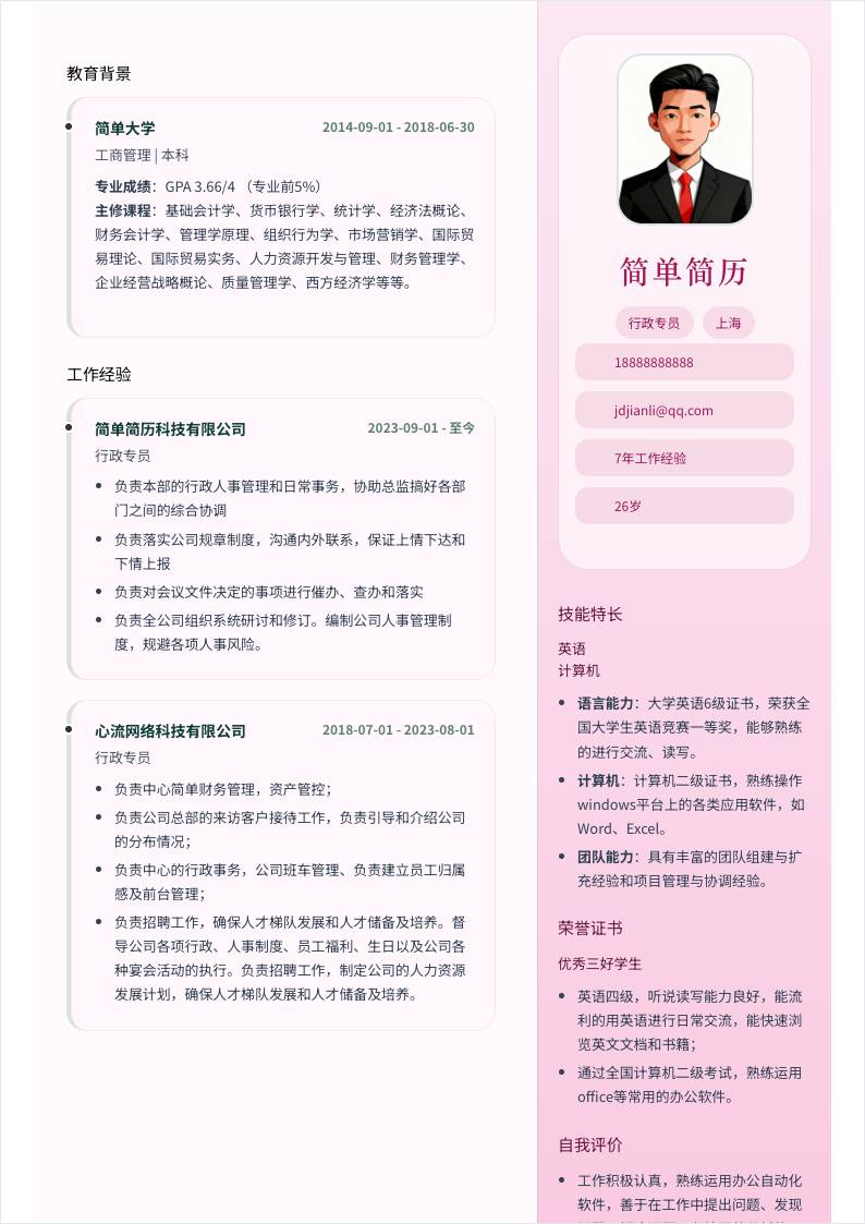 粉色画册风两栏简历模板