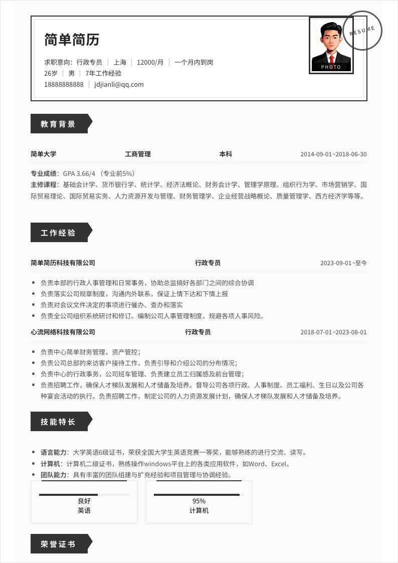 印章标记风单栏简历模板