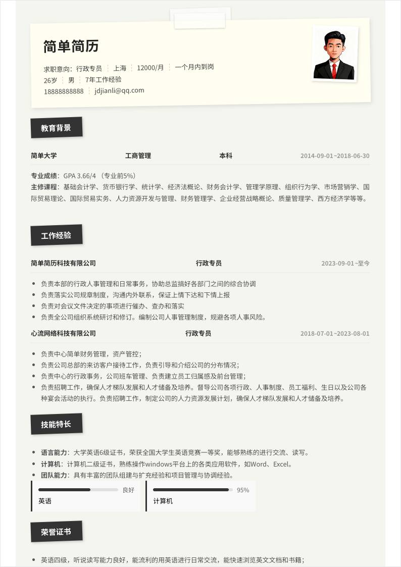 米白拼贴纸感单栏简历模板