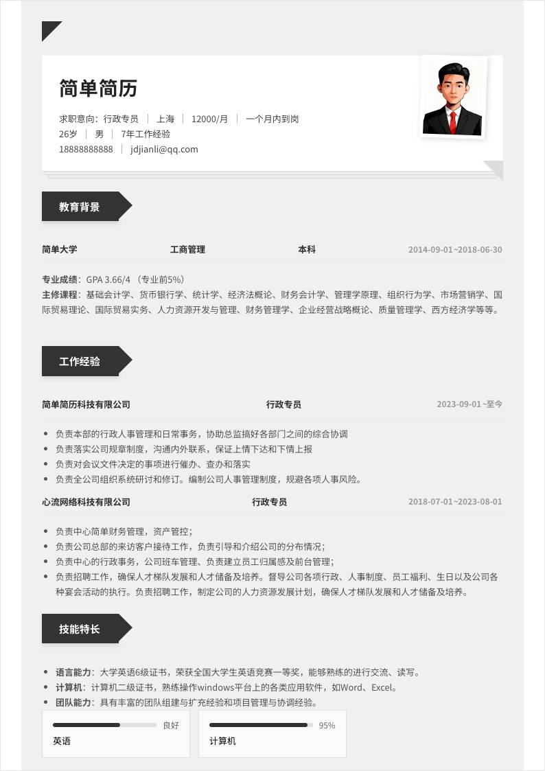 折纸立体风单栏简历模板