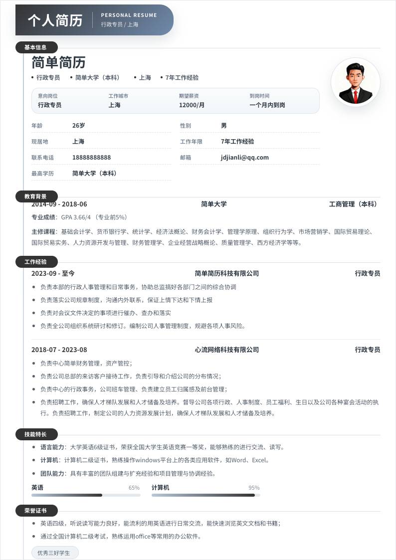 蓝灰圆角时间轴单栏简历模板