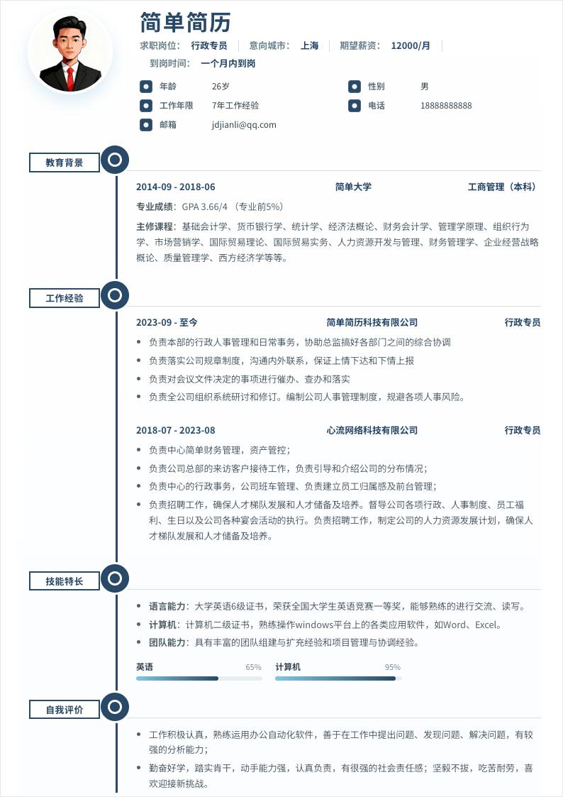 蓝灰单栏时间轴简历模板