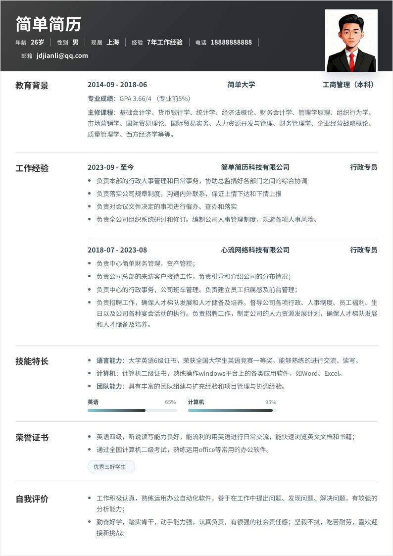 深色横幅经典单栏简历模板