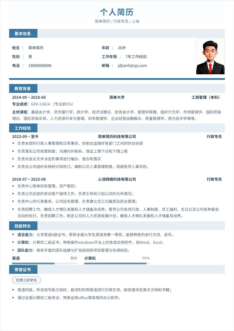 蓝色经典单栏简历模板