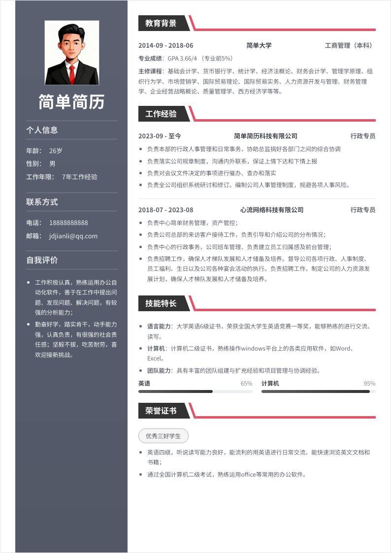 深灰侧栏撞色标题双栏简历模板