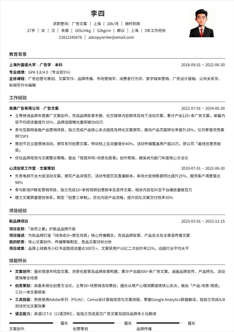 广告文案 | 社招