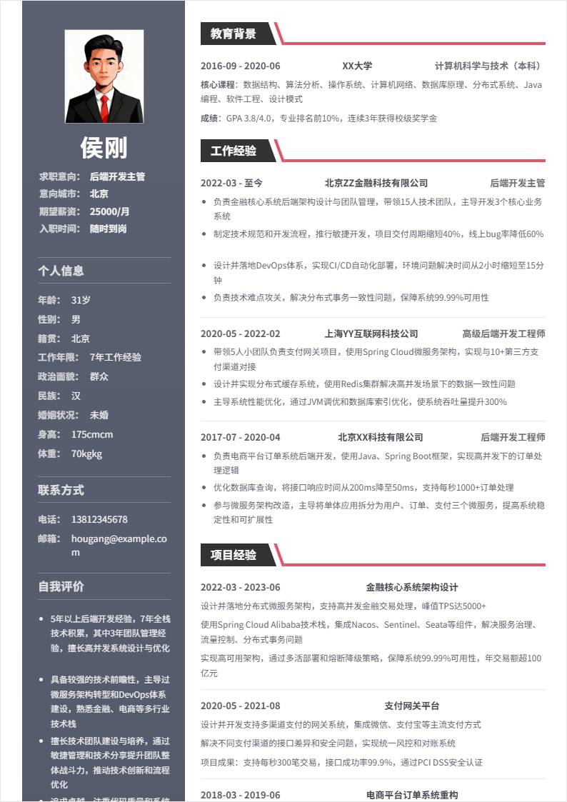 后端开发主管 | 校招