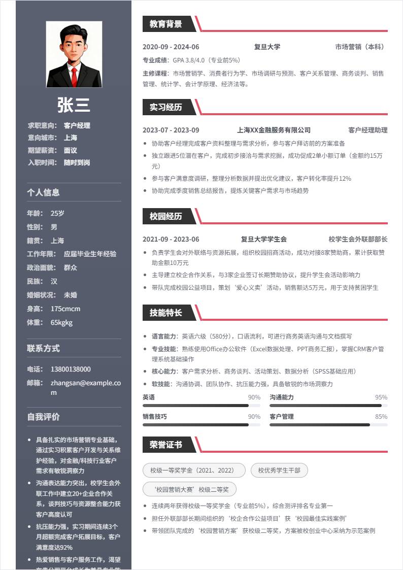 客户经理 | 校招