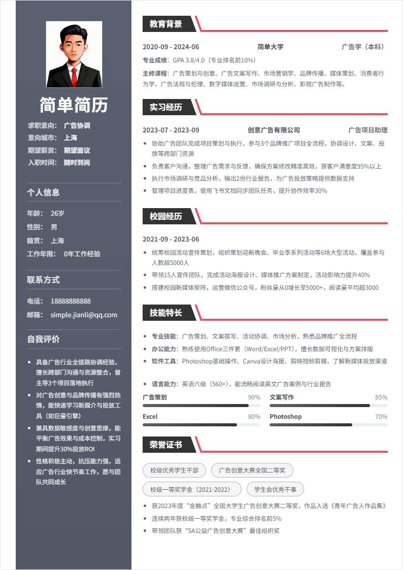 广告协调 | 校招