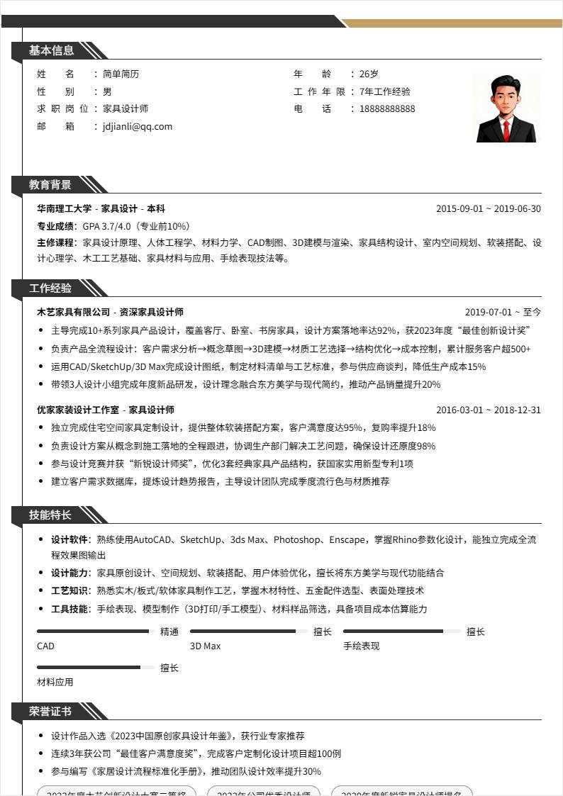 家具设计师 | 社招