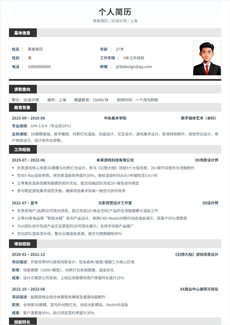 3D设计师 | 社招