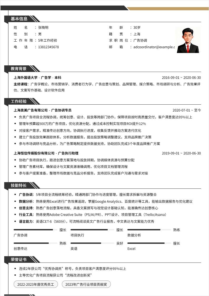 广告协调 | 社招