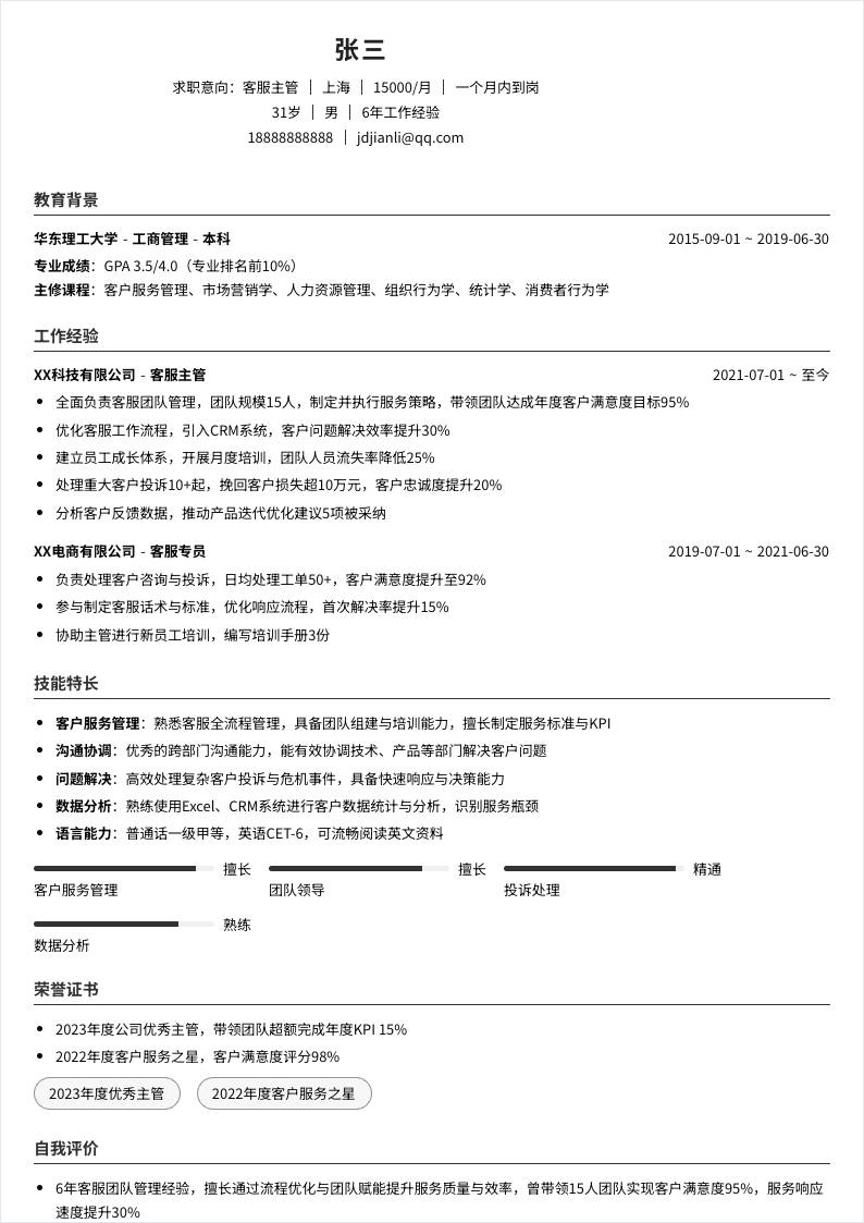 客服主管 | 社招