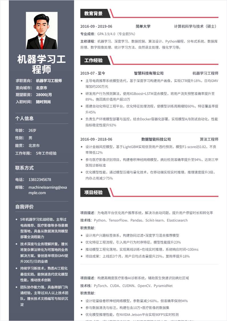 机器学习 | 社招