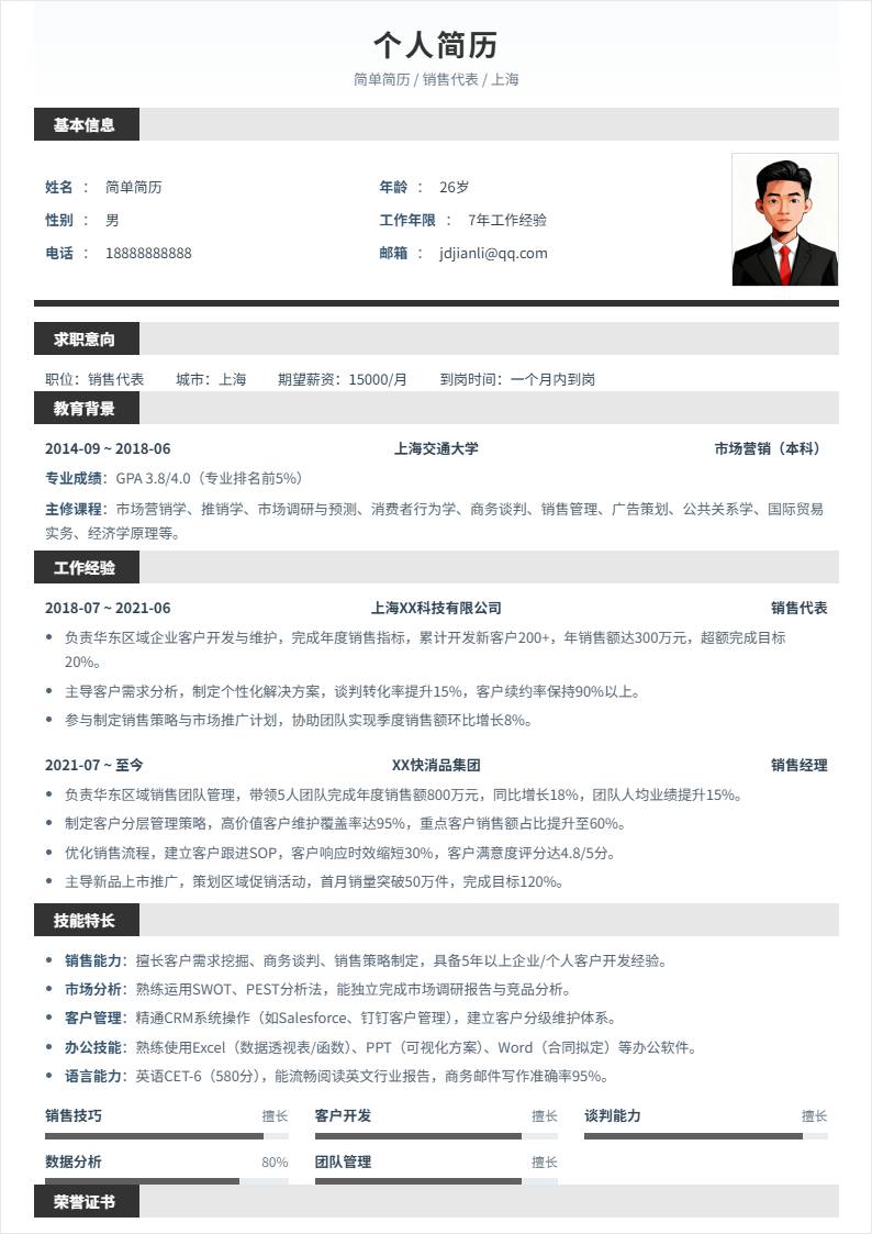 销售 | 社招