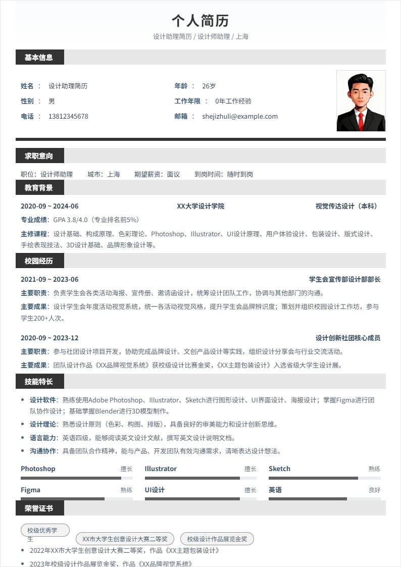 设计师助理 | 校招