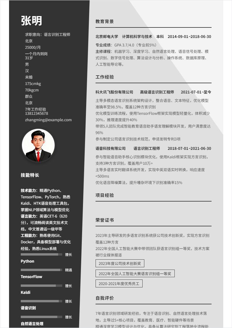 语言识别 | 社招