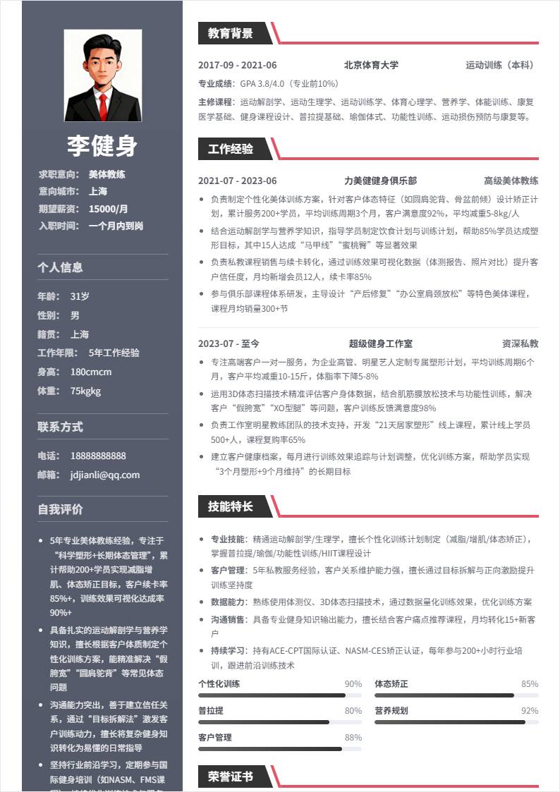 美体教练 | 社招