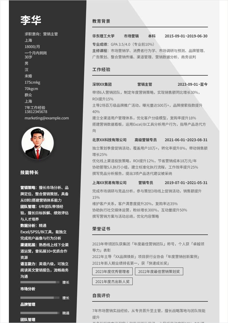 营销主管 | 社招