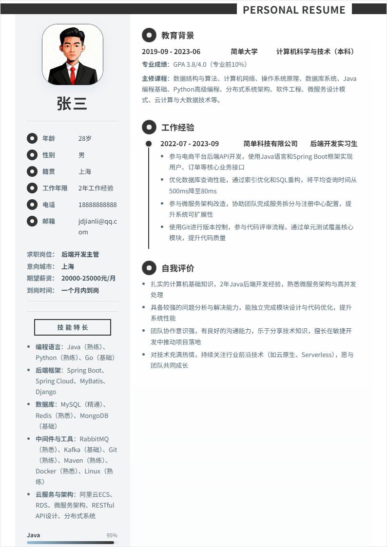 后端开发主管 | 校招